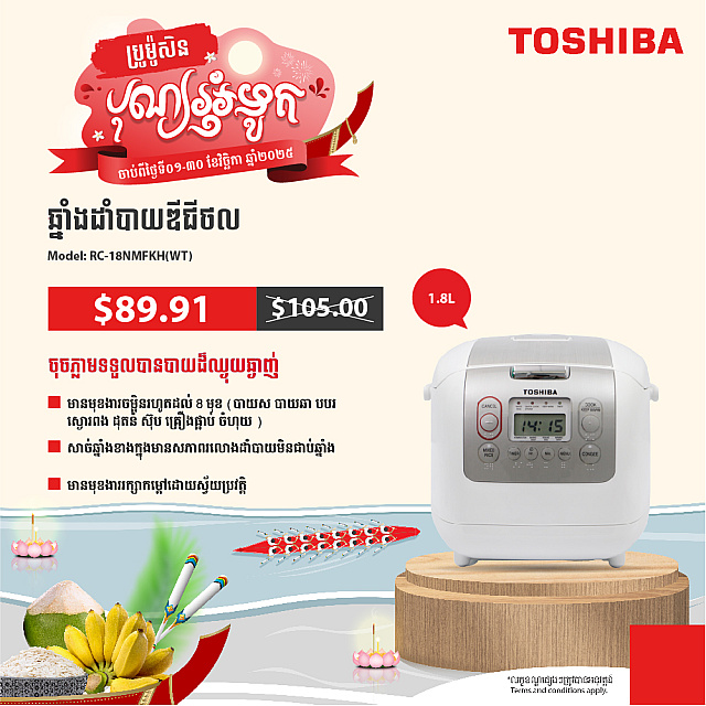 Toshiba Rice Cooker (1.8L)